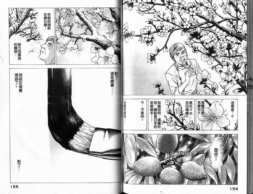 《神之雫》漫画最新章节第9卷免费下拉式在线观看章节第【79】张图片