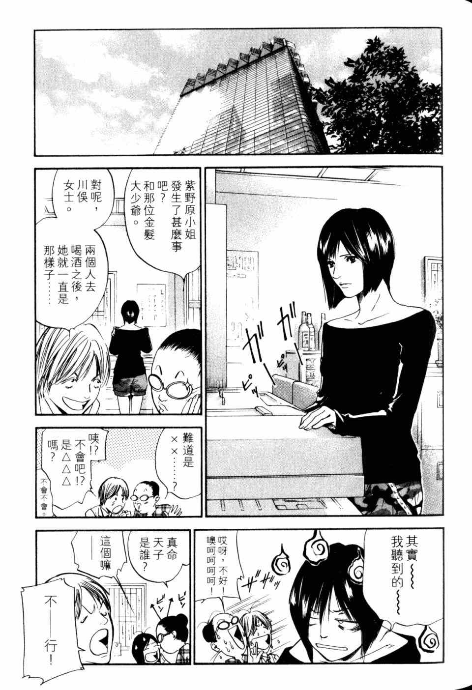 《神之雫》漫画最新章节第30卷免费下拉式在线观看章节第【79】张图片