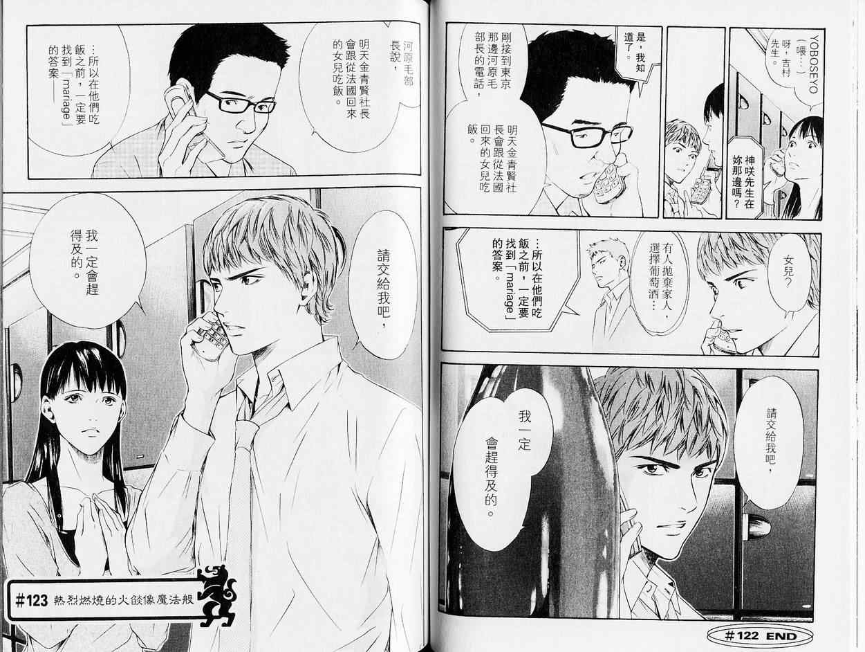 《神之雫》漫画最新章节第13卷免费下拉式在线观看章节第【46】张图片