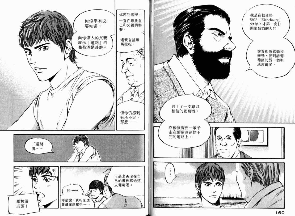 《神之雫》漫画最新章节第24卷免费下拉式在线观看章节第【83】张图片