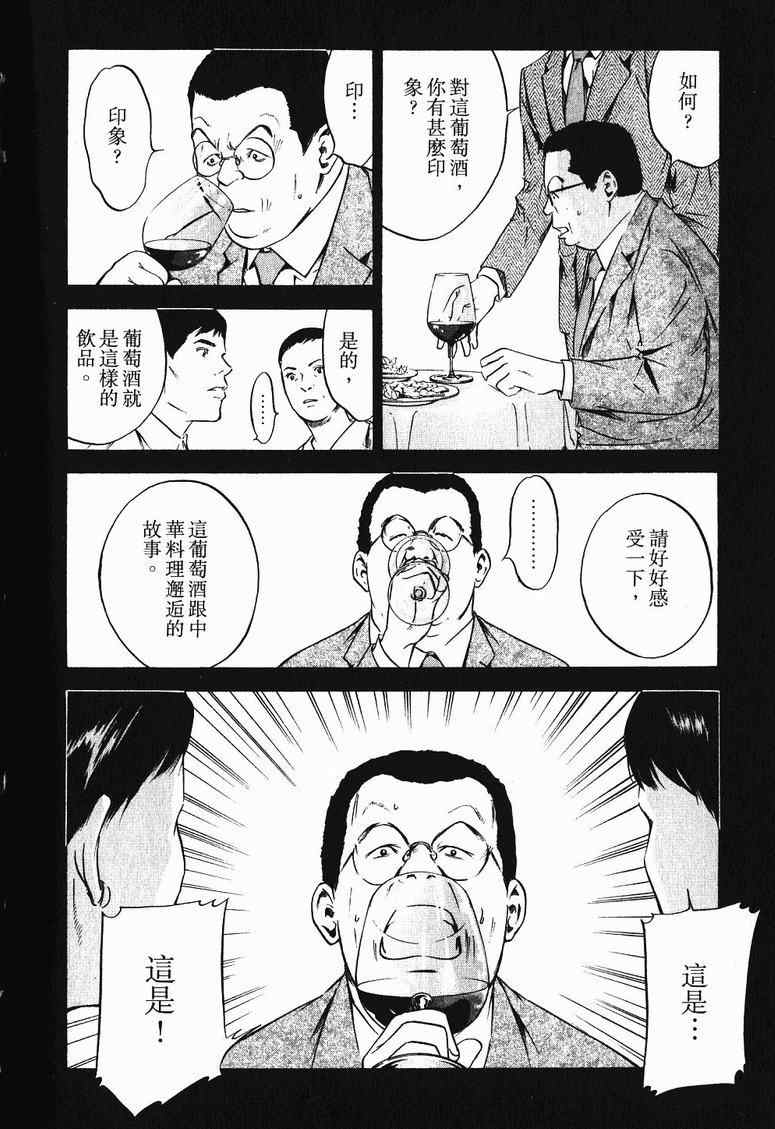 《神之雫》漫画最新章节第19卷免费下拉式在线观看章节第【57】张图片