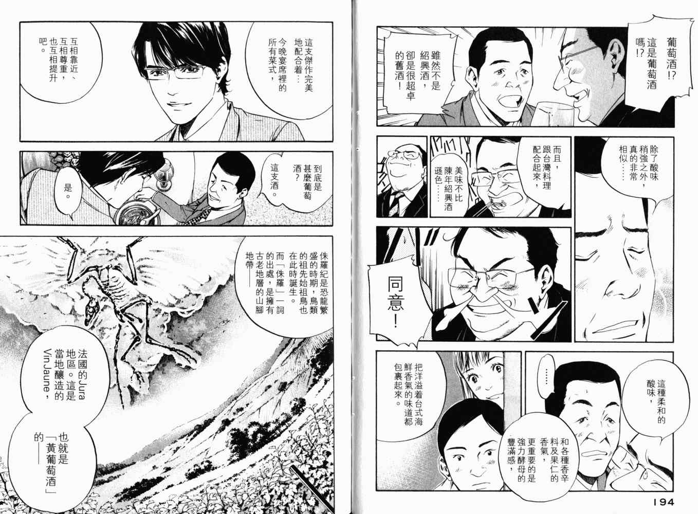 《神之雫》漫画最新章节第27卷免费下拉式在线观看章节第【100】张图片