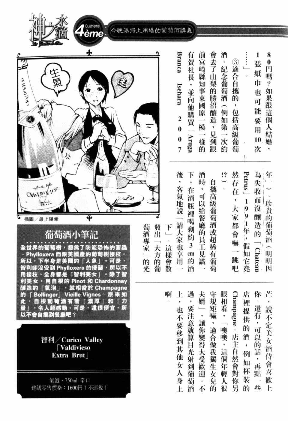 《神之雫》漫画最新章节第30卷免费下拉式在线观看章节第【223】张图片