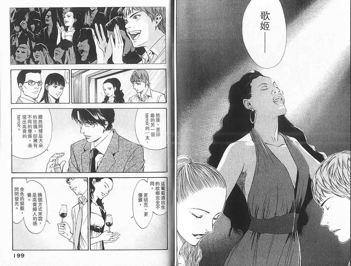 《神之雫》漫画最新章节第12卷免费下拉式在线观看章节第【103】张图片