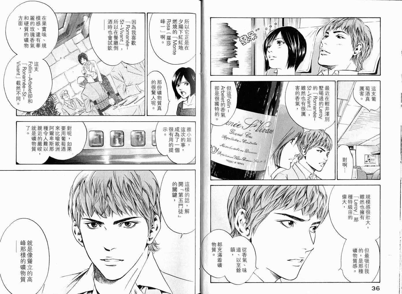 《神之雫》漫画最新章节第17卷免费下拉式在线观看章节第【21】张图片