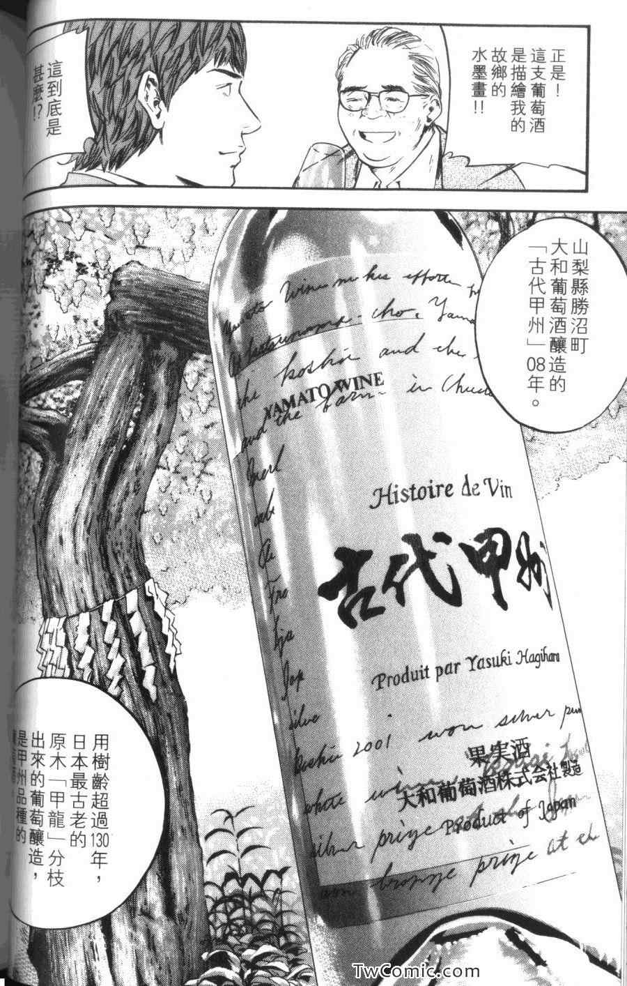 《神之雫》漫画最新章节第31卷免费下拉式在线观看章节第【82】张图片