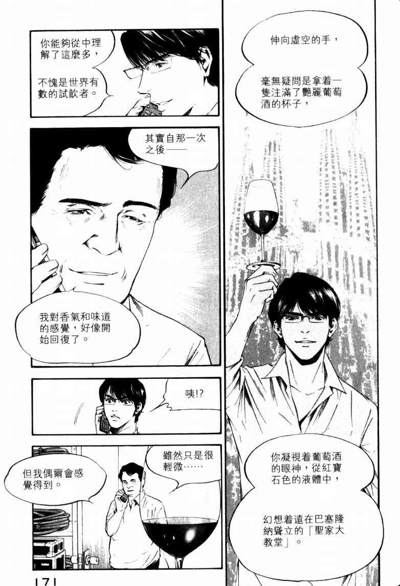 《神之雫》漫画最新章节第23卷免费下拉式在线观看章节第【175】张图片