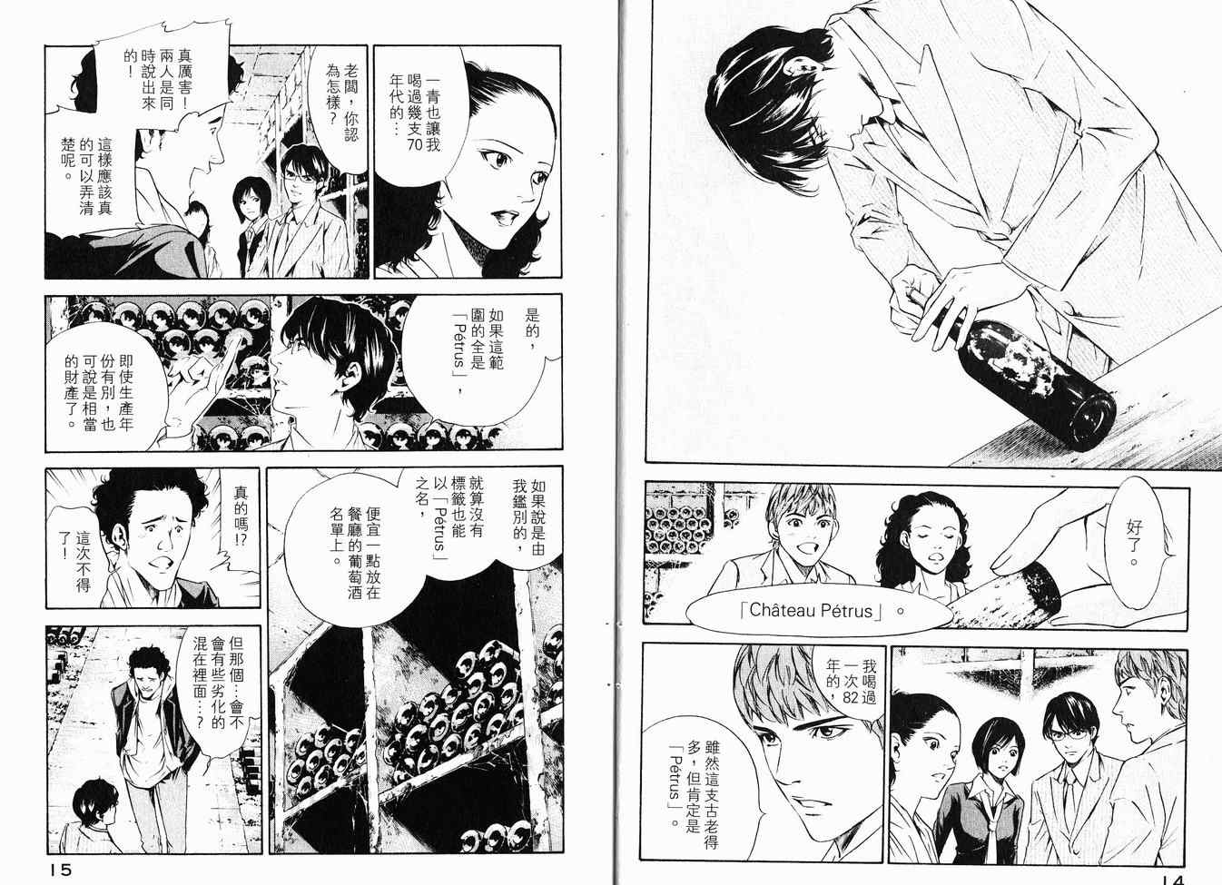 《神之雫》漫画最新章节第16卷免费下拉式在线观看章节第【10】张图片