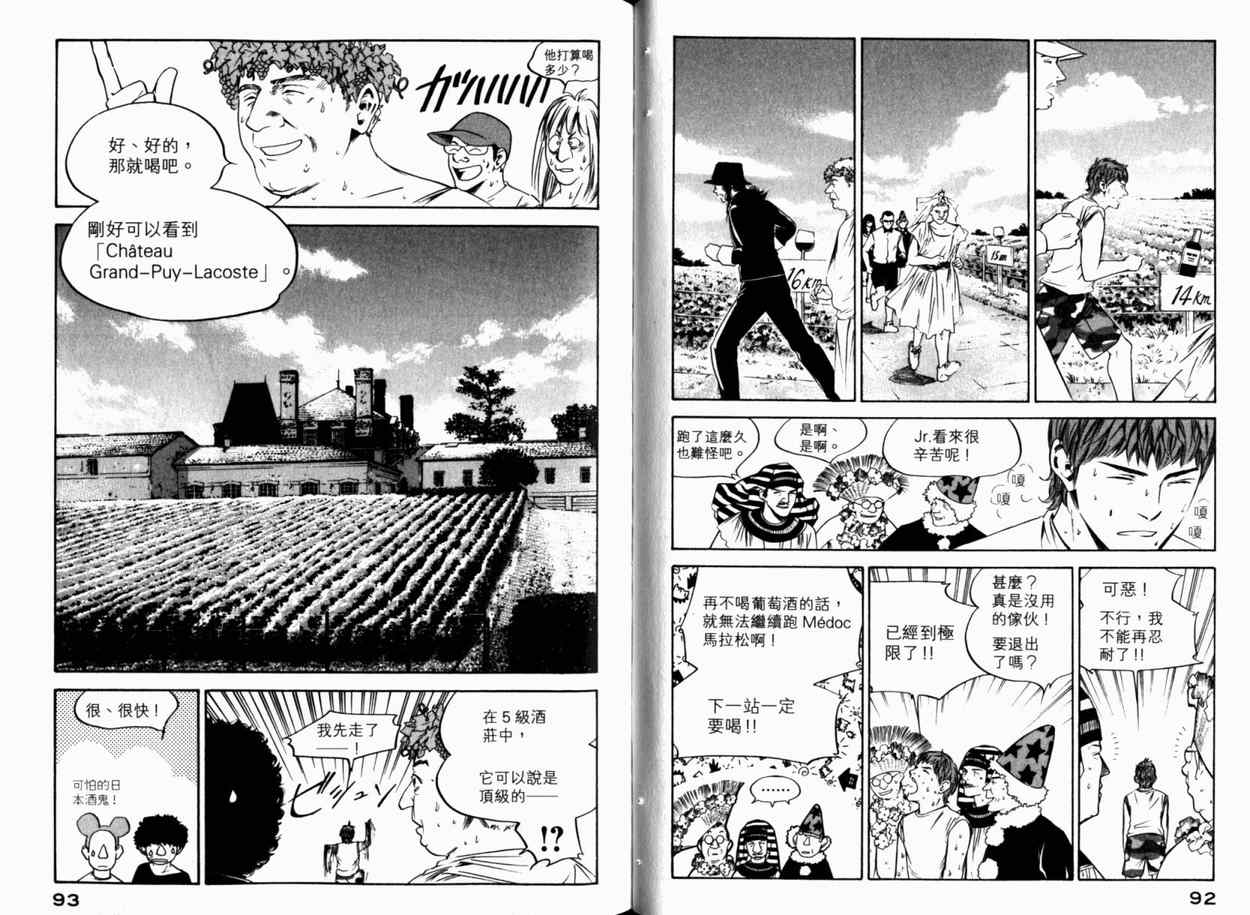 《神之雫》漫画最新章节第24卷免费下拉式在线观看章节第【49】张图片