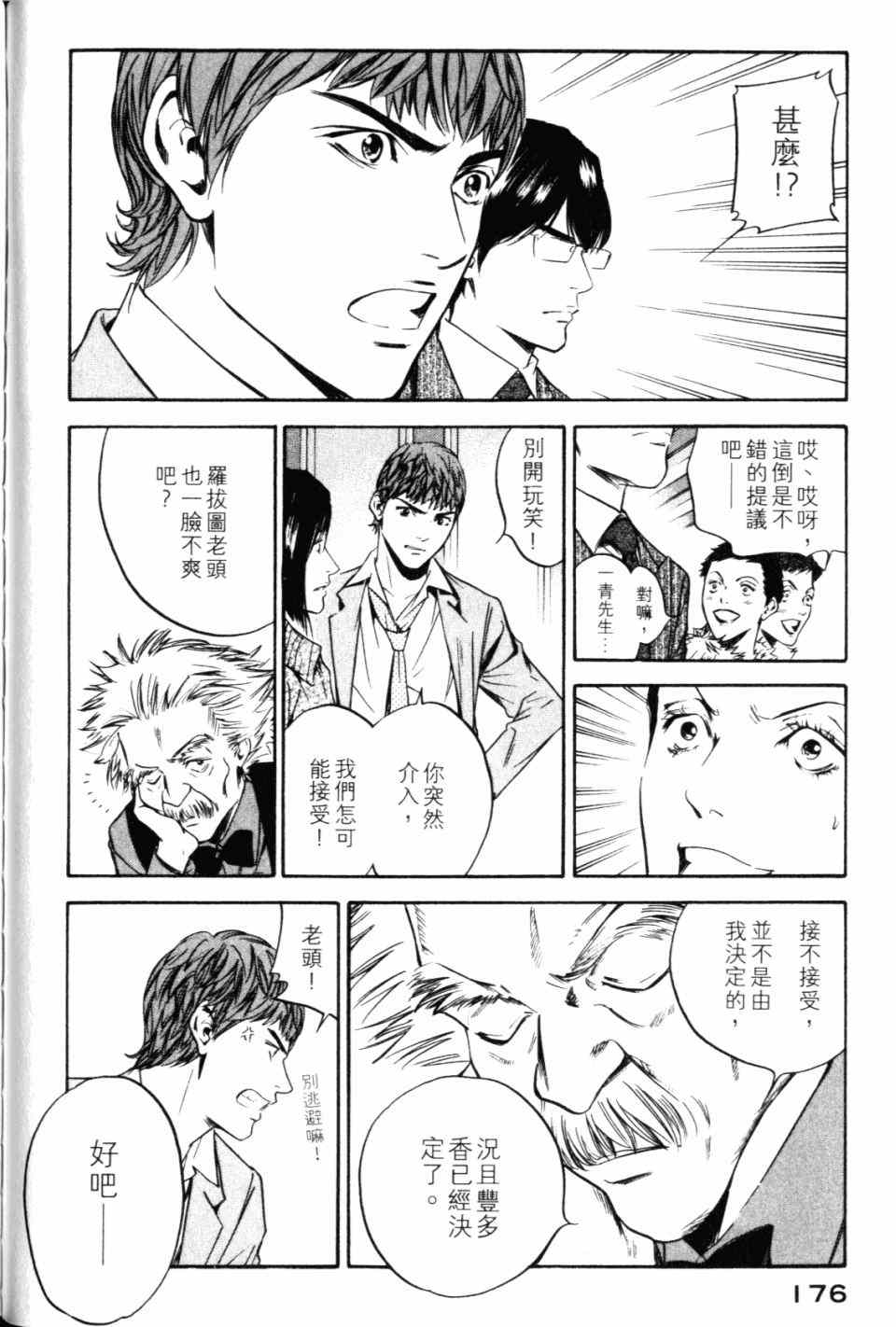 《神之雫》漫画最新章节第28卷免费下拉式在线观看章节第【178】张图片