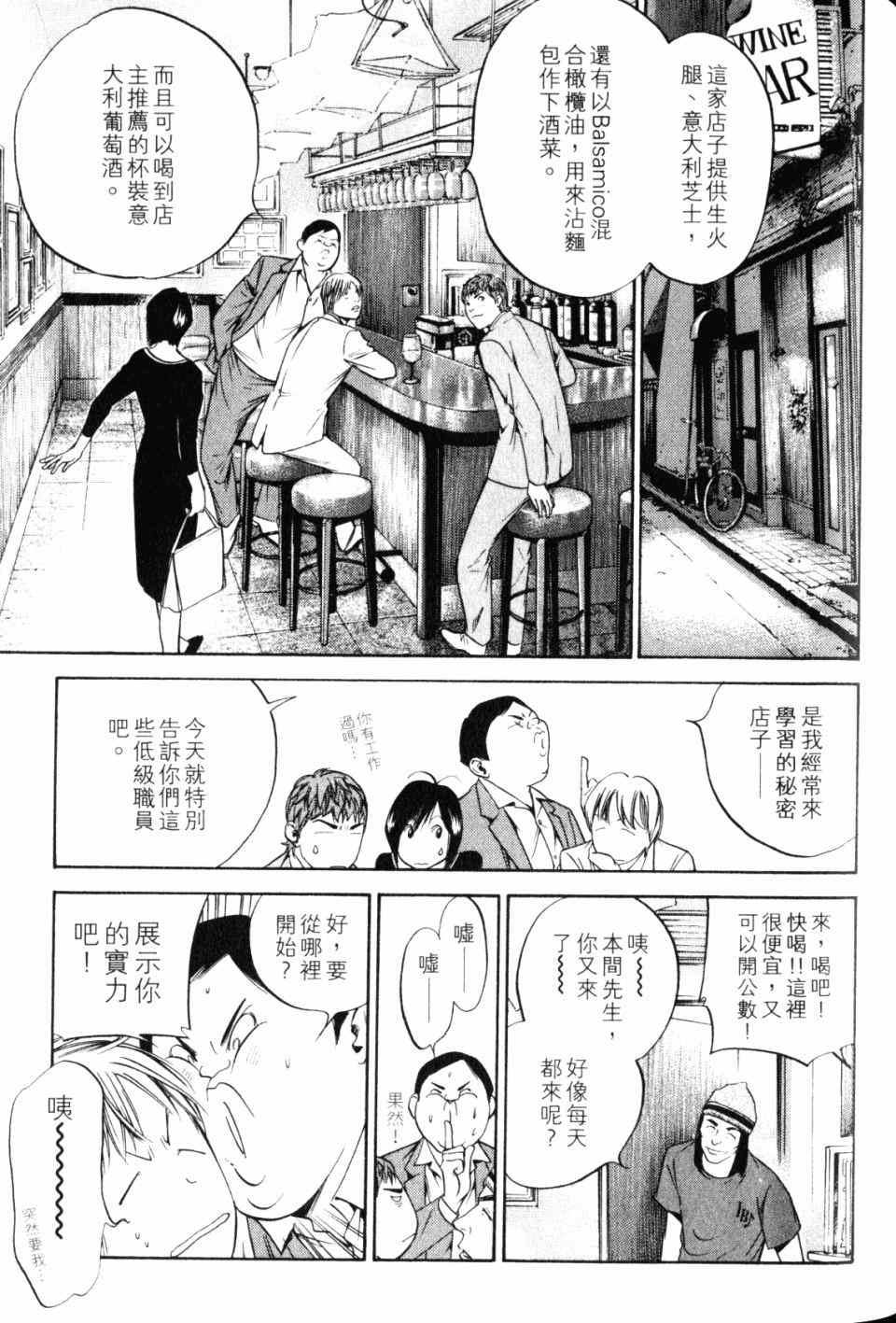 《神之雫》漫画最新章节第28卷免费下拉式在线观看章节第【113】张图片