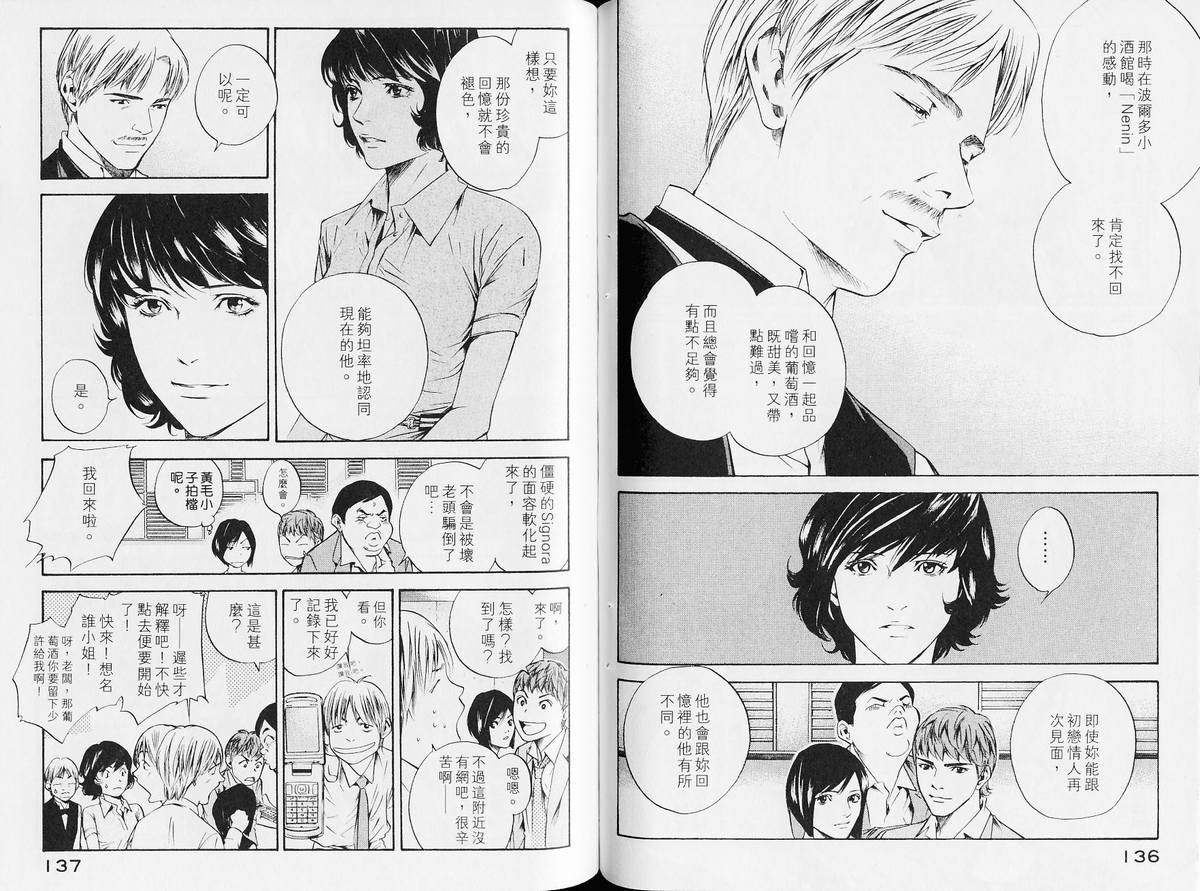 《神之雫》漫画最新章节第14卷免费下拉式在线观看章节第【73】张图片