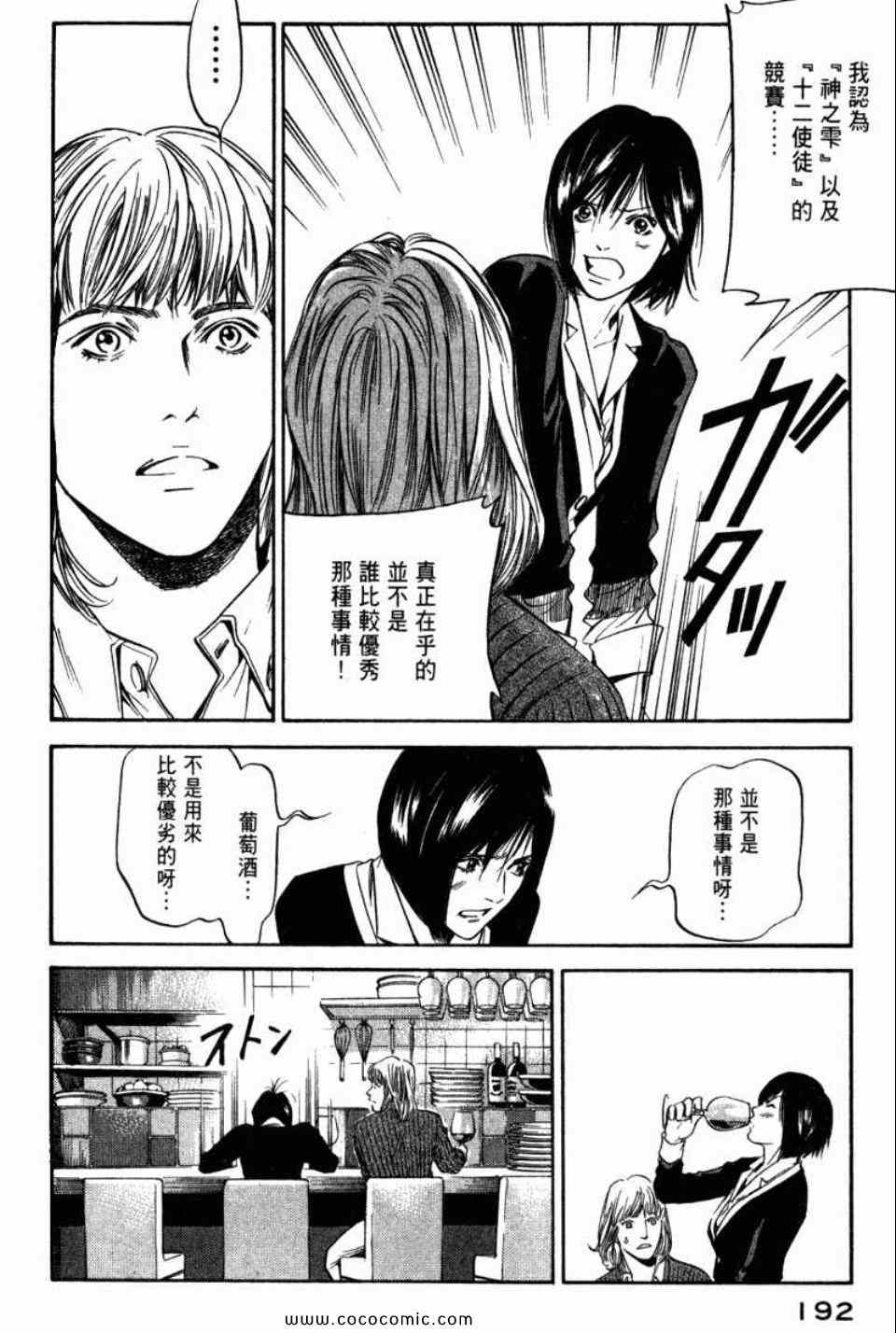 《神之雫》漫画最新章节第29卷免费下拉式在线观看章节第【195】张图片