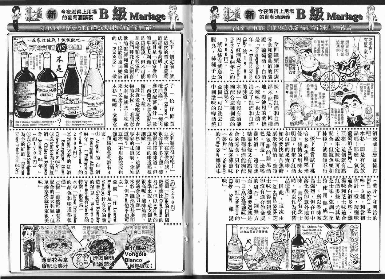 《神之雫》漫画最新章节第11卷免费下拉式在线观看章节第【112】张图片