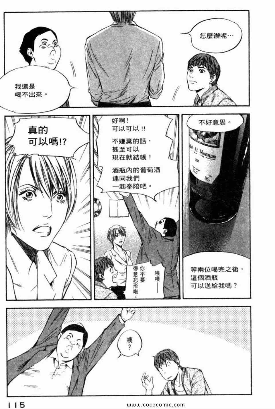 《神之雫》漫画最新章节第29卷免费下拉式在线观看章节第【118】张图片