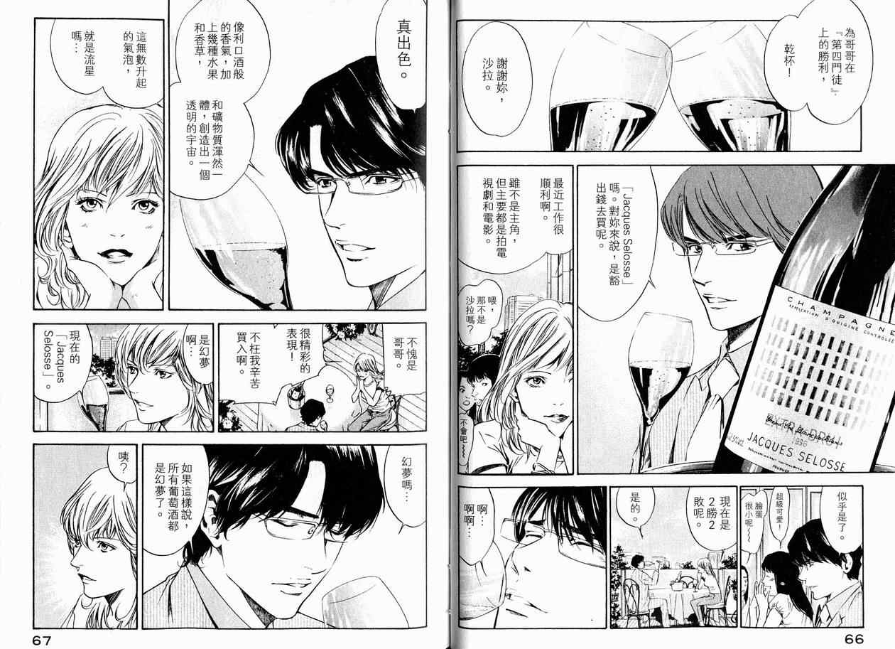 《神之雫》漫画最新章节第15卷免费下拉式在线观看章节第【37】张图片