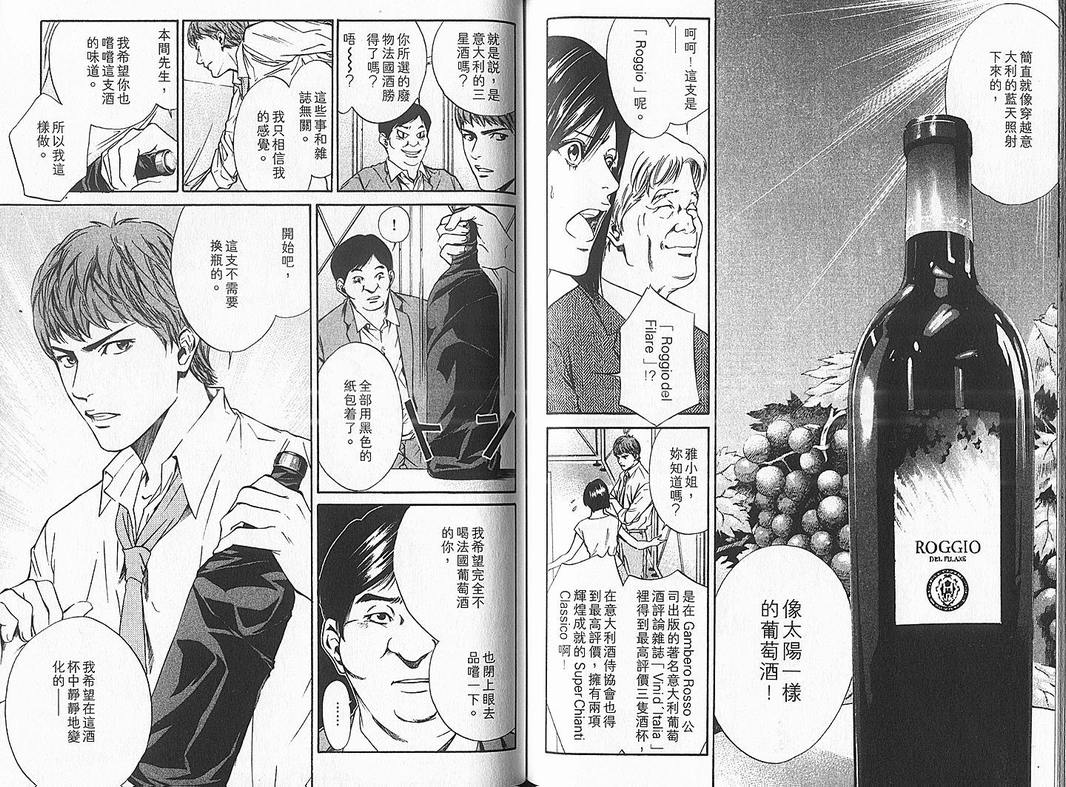 《神之雫》漫画最新章节第4卷免费下拉式在线观看章节第【62】张图片