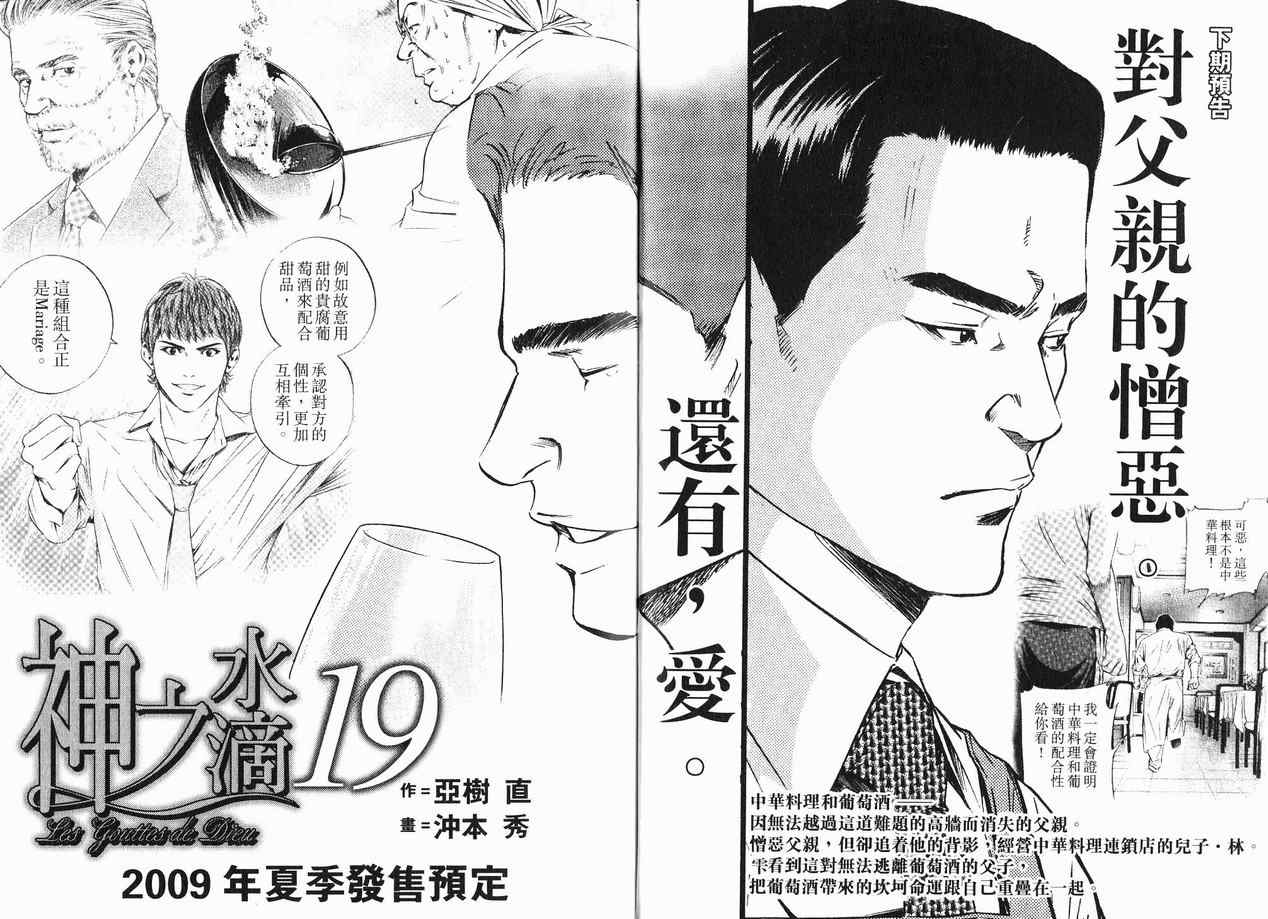 《神之雫》漫画最新章节第18卷免费下拉式在线观看章节第【113】张图片