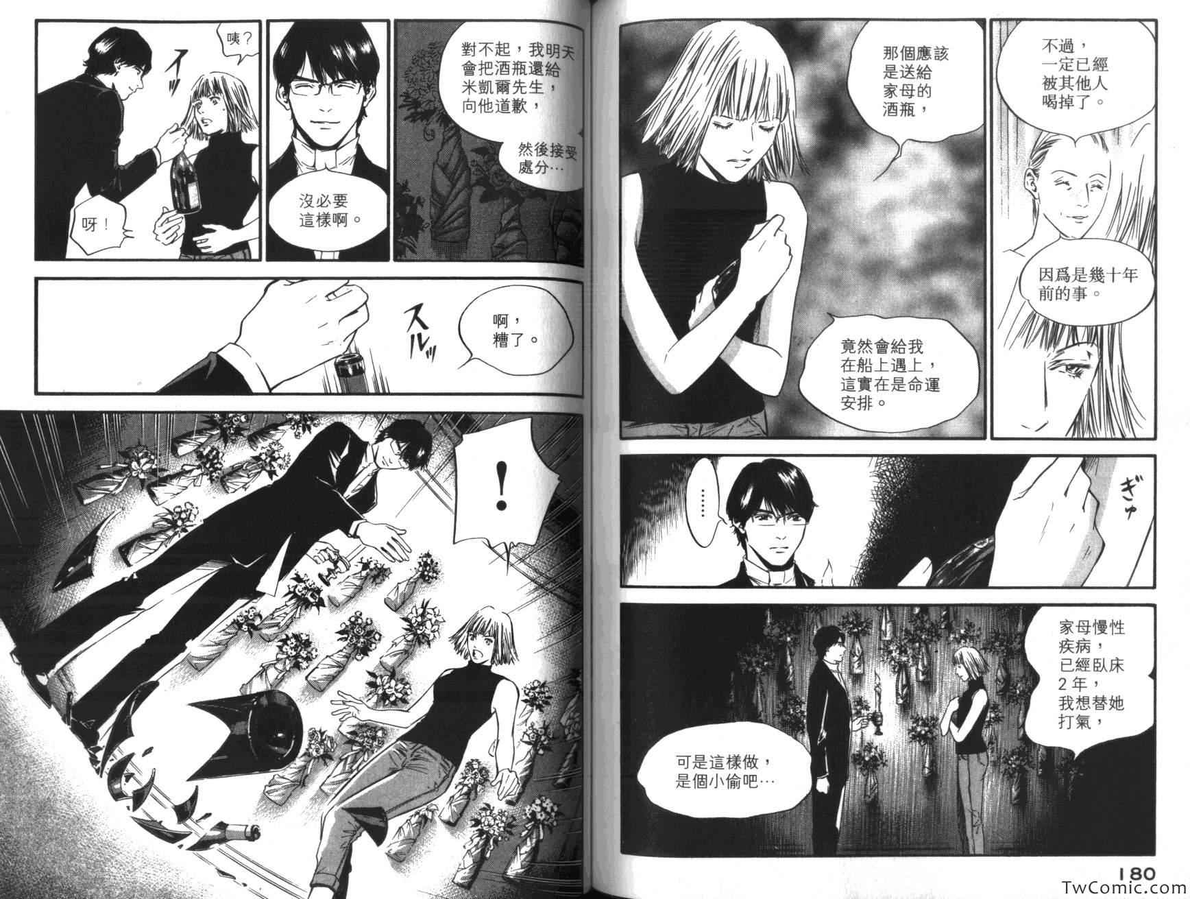 《神之雫》漫画最新章节第36卷免费下拉式在线观看章节第【95】张图片