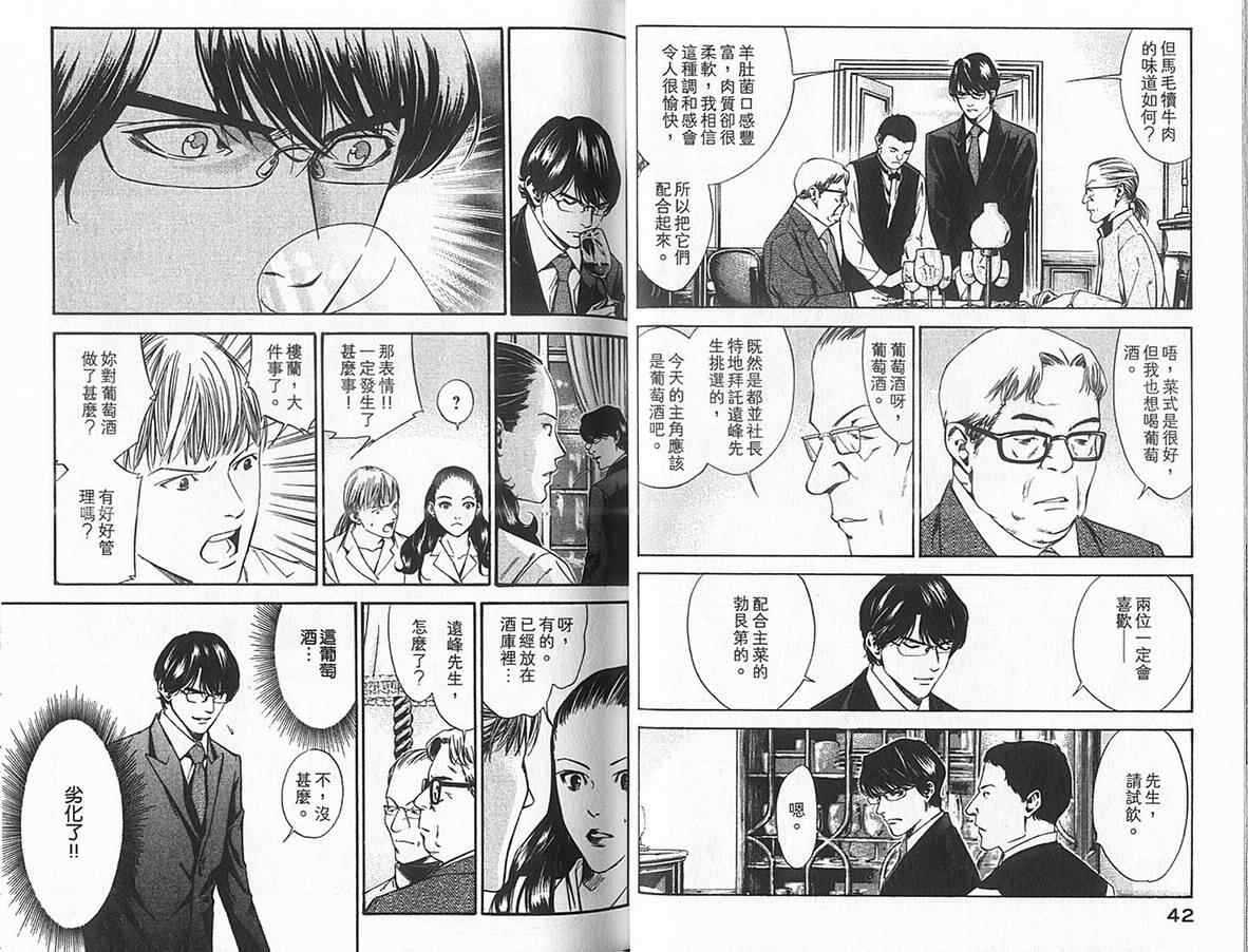 《神之雫》漫画最新章节第12卷免费下拉式在线观看章节第【24】张图片