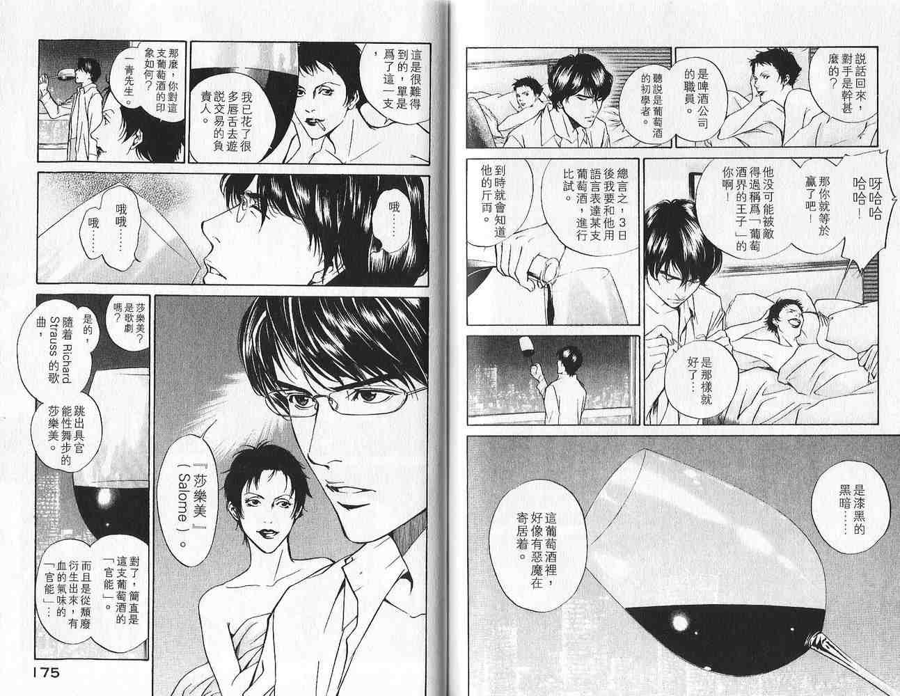 《神之雫》漫画最新章节第1卷免费下拉式在线观看章节第【88】张图片