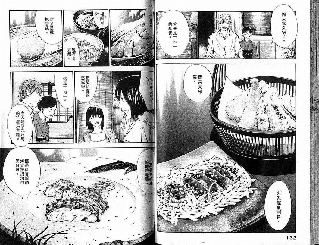 《神之雫》漫画最新章节第9卷免费下拉式在线观看章节第【68】张图片