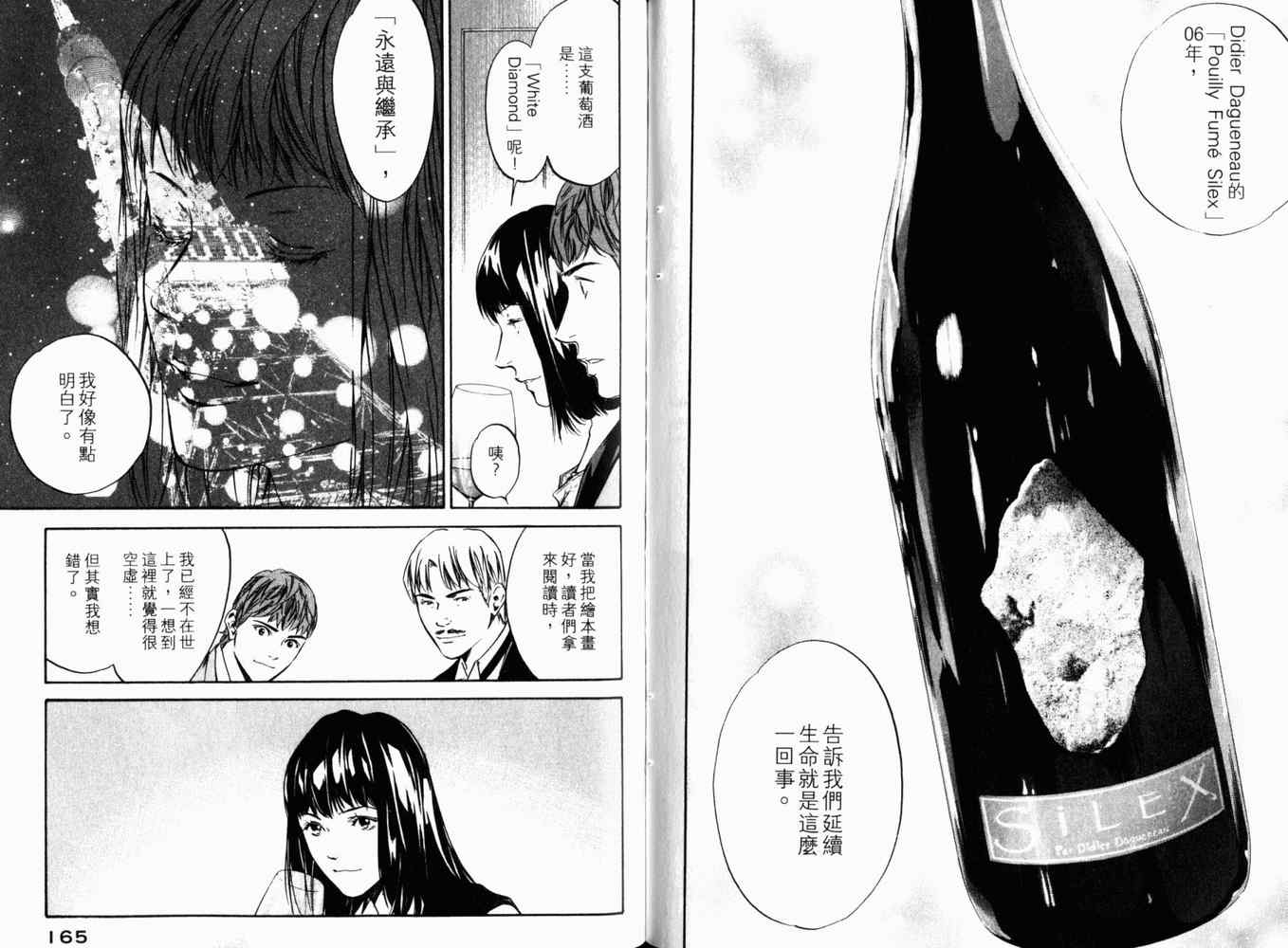 《神之雫》漫画最新章节第27卷免费下拉式在线观看章节第【85】张图片