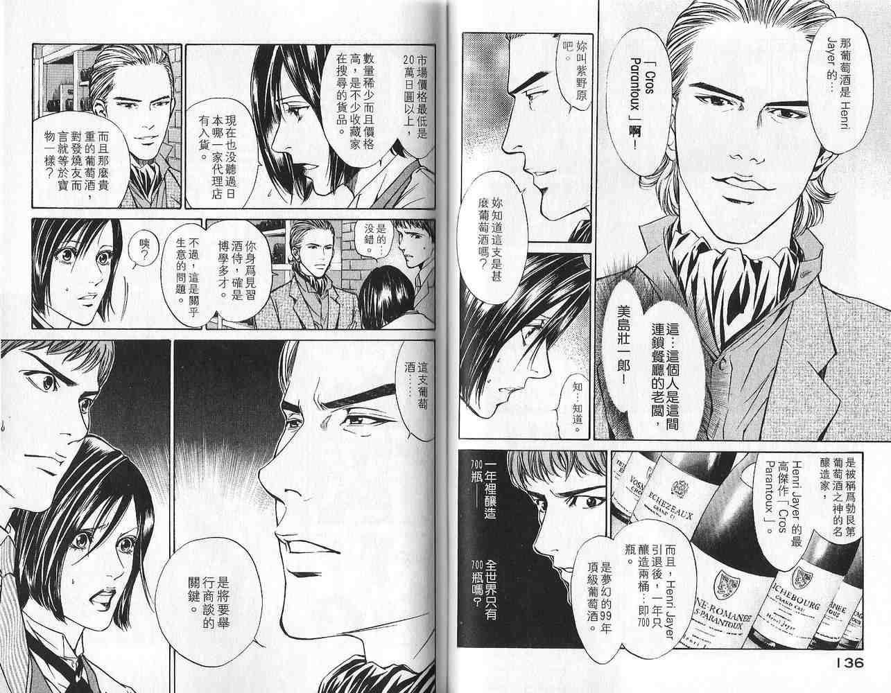 《神之雫》漫画最新章节第1卷免费下拉式在线观看章节第【69】张图片