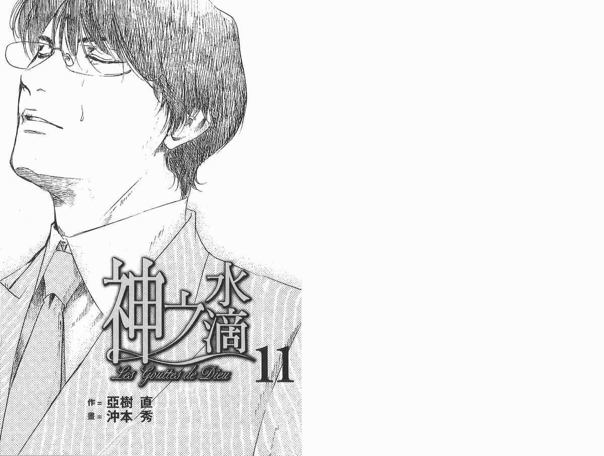 《神之雫》漫画最新章节第11卷免费下拉式在线观看章节第【2】张图片