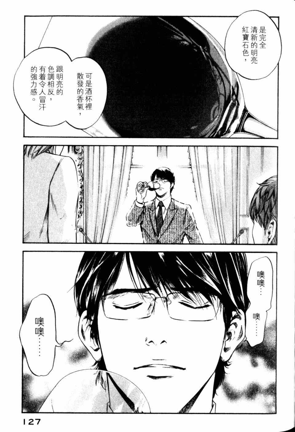 《神之雫》漫画最新章节第30卷免费下拉式在线观看章节第【129】张图片