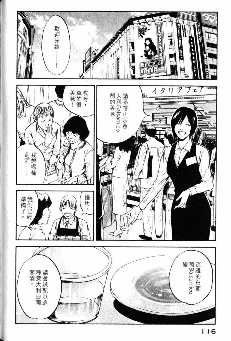 《神之雫》漫画最新章节第28卷免费下拉式在线观看章节第【118】张图片