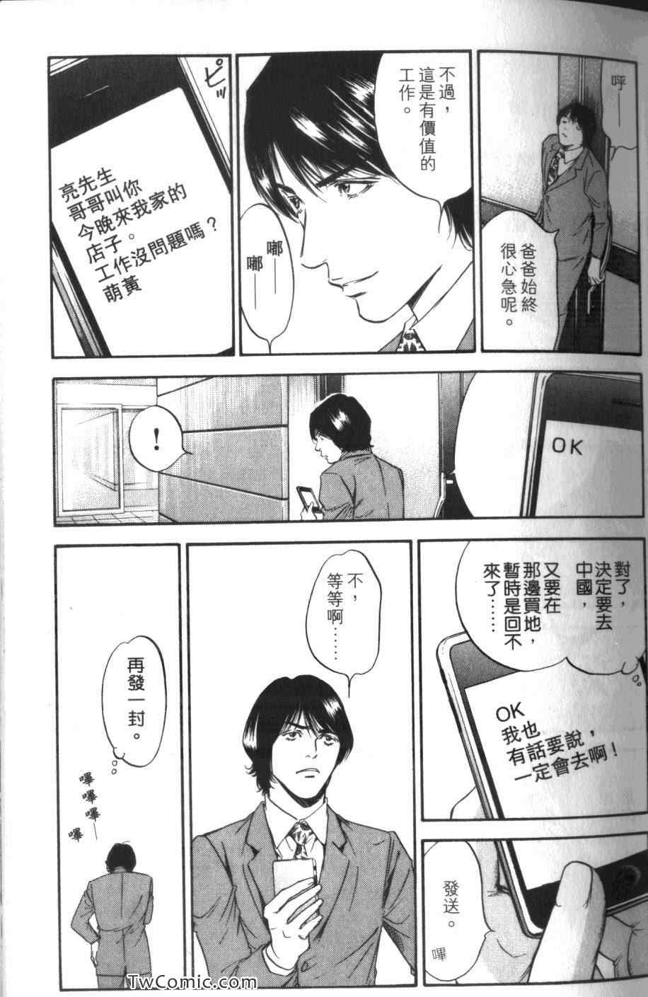 《神之雫》漫画最新章节第31卷免费下拉式在线观看章节第【33】张图片