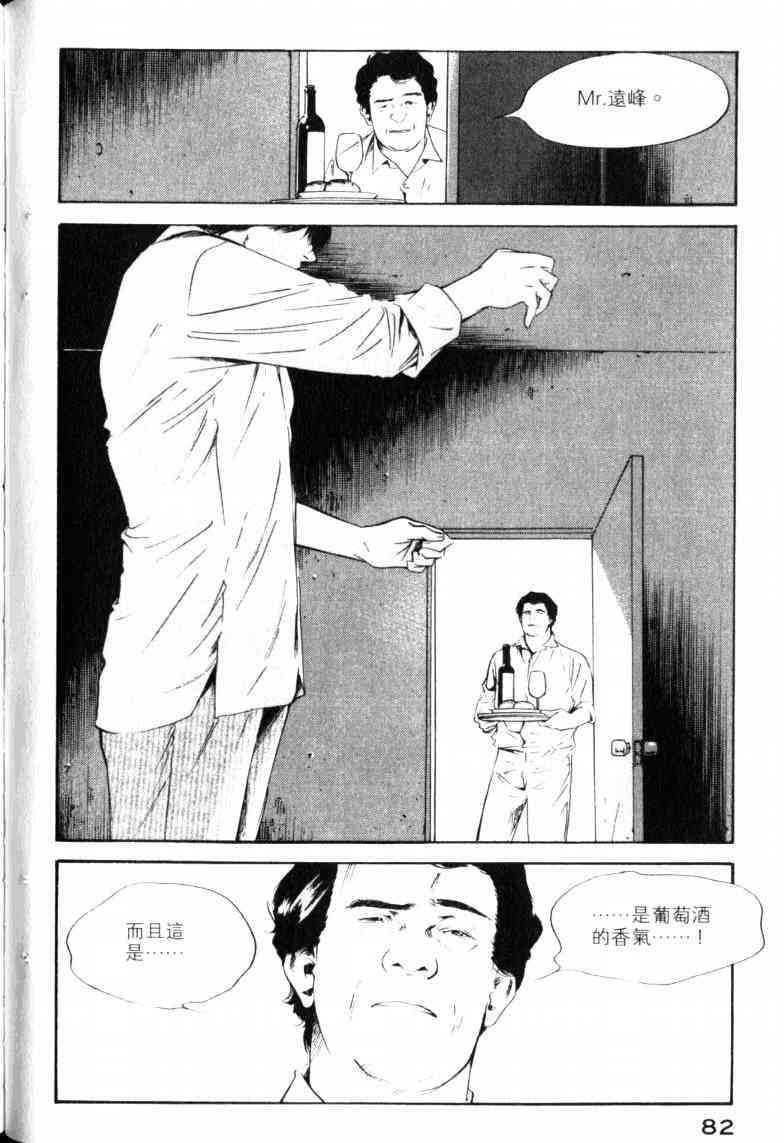 《神之雫》漫画最新章节第23卷免费下拉式在线观看章节第【85】张图片