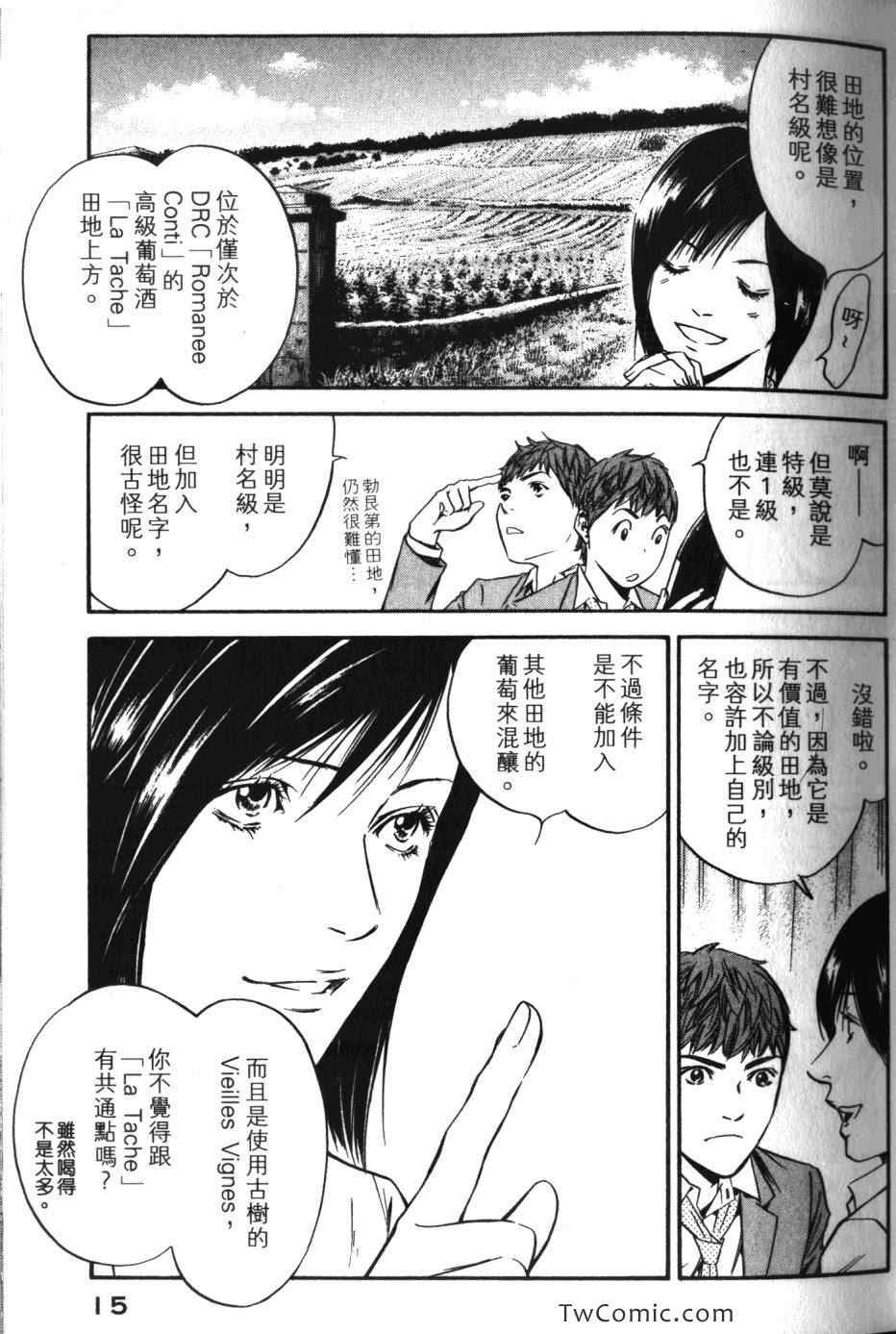 《神之雫》漫画最新章节第32卷免费下拉式在线观看章节第【17】张图片