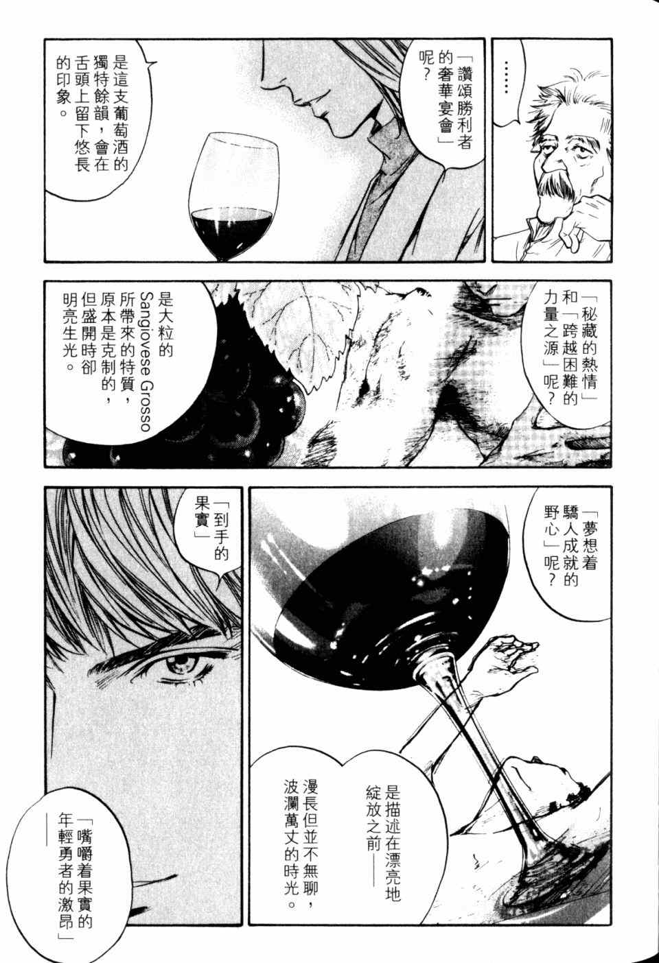 《神之雫》漫画最新章节第30卷免费下拉式在线观看章节第【119】张图片