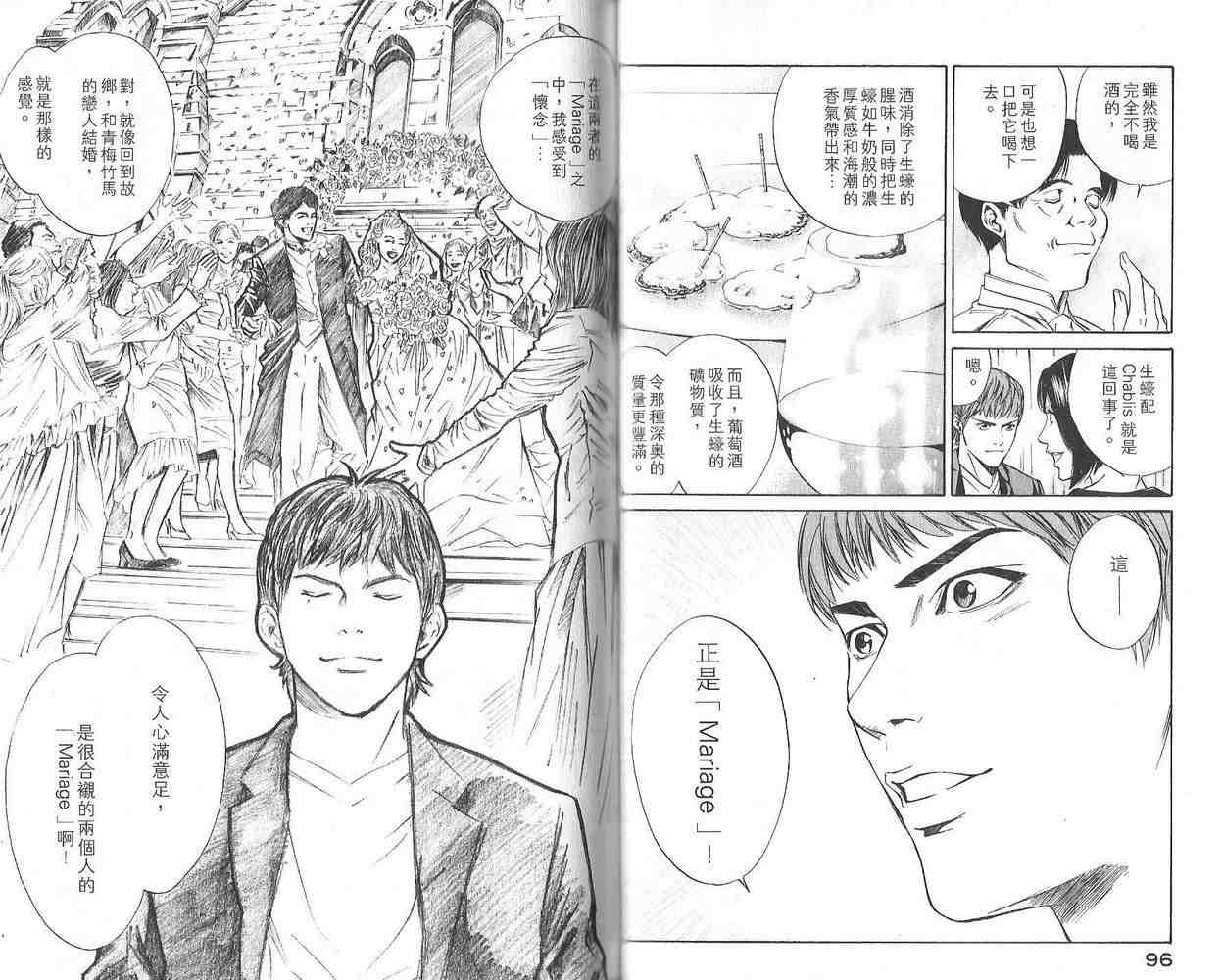 《神之雫》漫画最新章节第3卷免费下拉式在线观看章节第【50】张图片