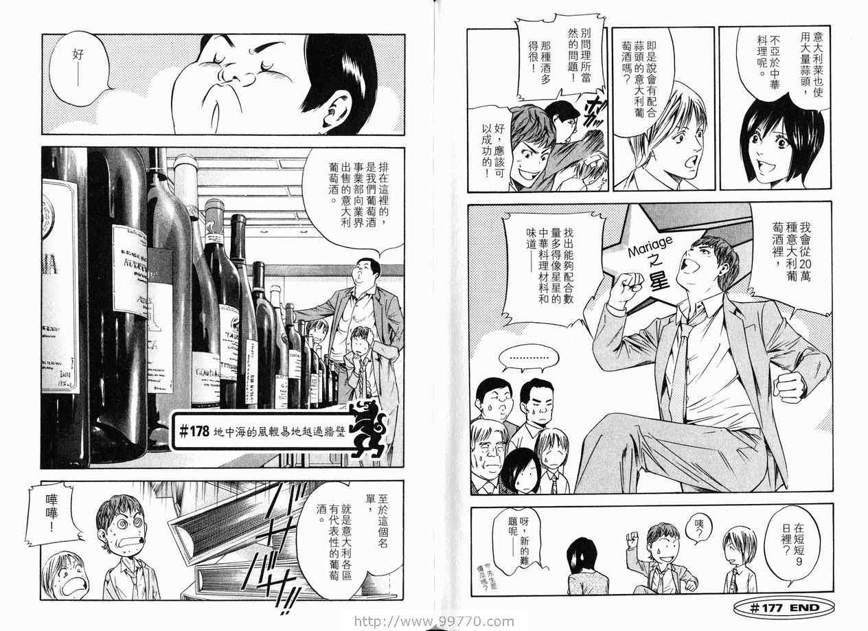 《神之雫》漫画最新章节第18卷免费下拉式在线观看章节第【96】张图片