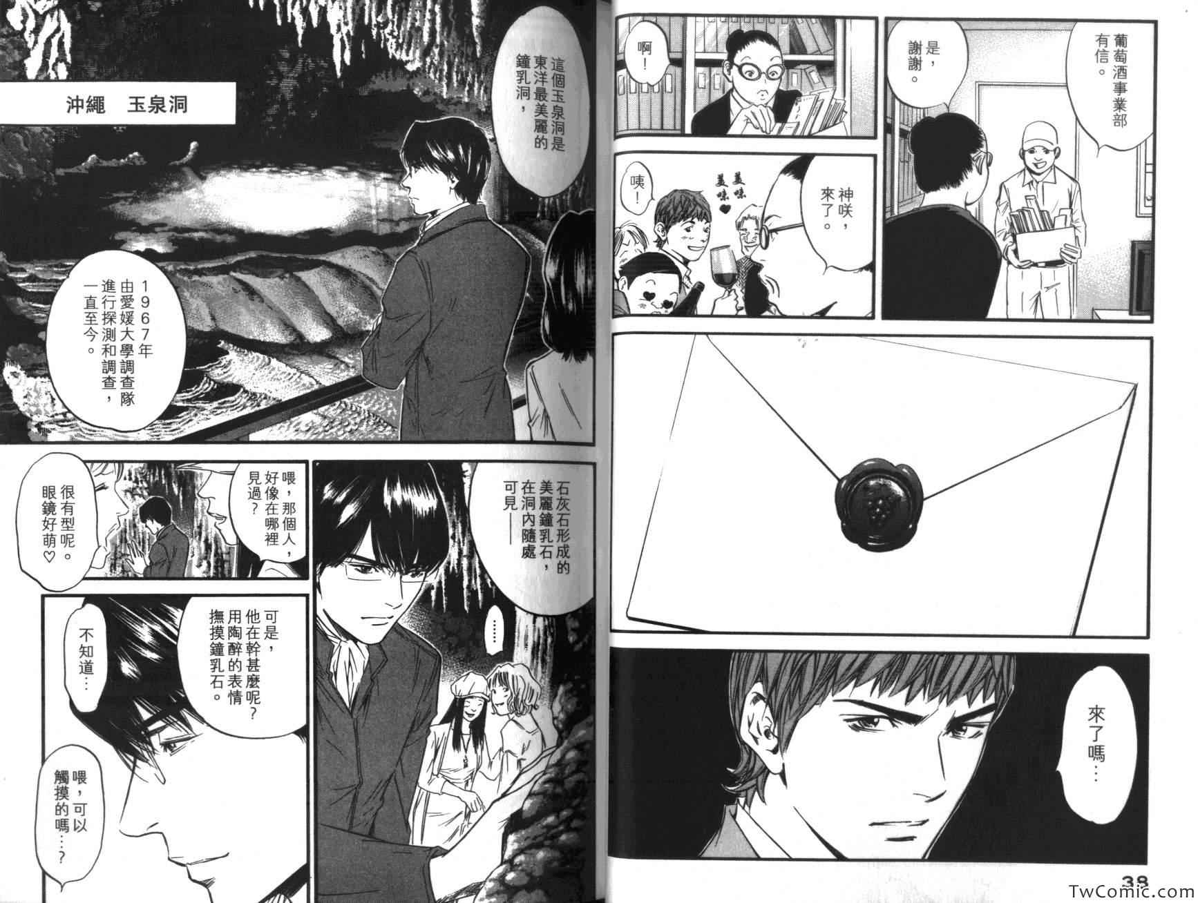 《神之雫》漫画最新章节第36卷免费下拉式在线观看章节第【22】张图片