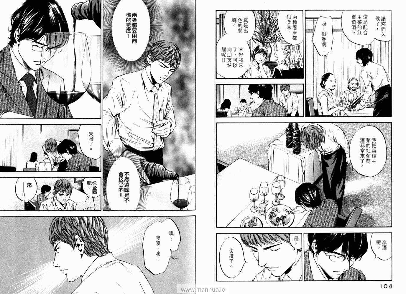 《神之雫》漫画最新章节第21卷免费下拉式在线观看章节第【55】张图片