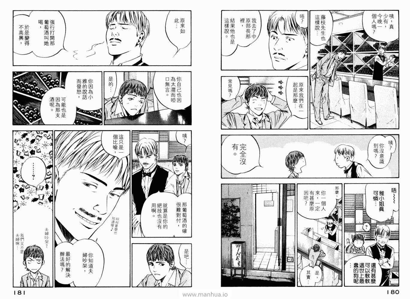 《神之雫》漫画最新章节第21卷免费下拉式在线观看章节第【93】张图片