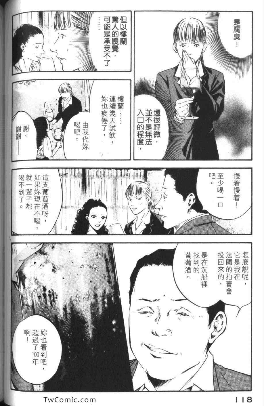 《神之雫》漫画最新章节第31卷免费下拉式在线观看章节第【120】张图片