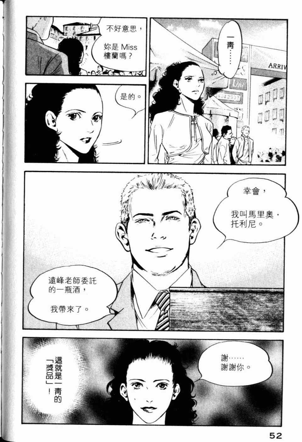 《神之雫》漫画最新章节第30卷免费下拉式在线观看章节第【54】张图片