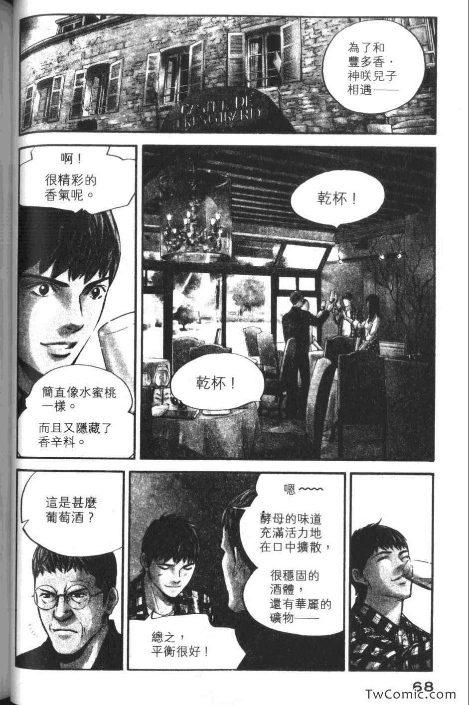 《神之雫》漫画最新章节第33卷免费下拉式在线观看章节第【70】张图片