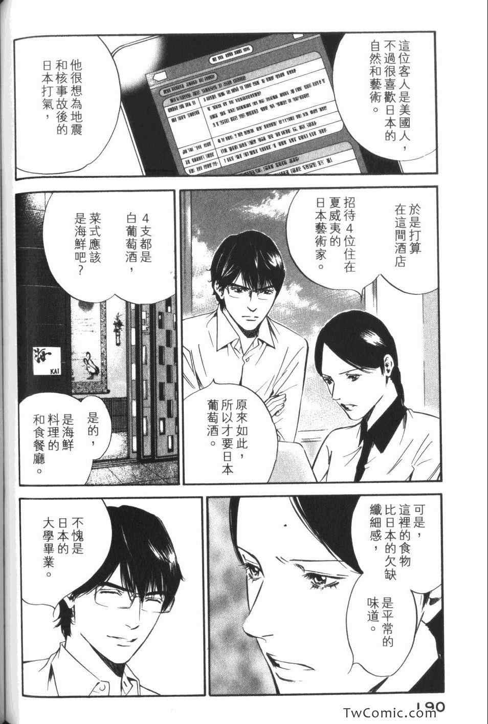 《神之雫》漫画最新章节第32卷免费下拉式在线观看章节第【192】张图片