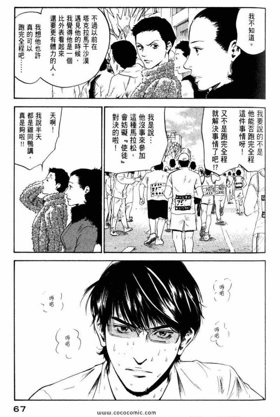 《神之雫》漫画最新章节第29卷免费下拉式在线观看章节第【70】张图片