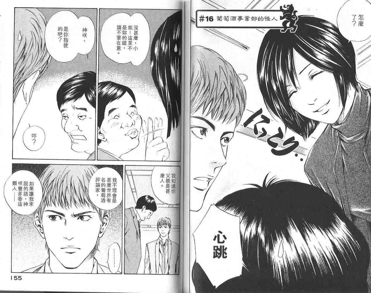 《神之雫》漫画最新章节第2卷免费下拉式在线观看章节第【78】张图片