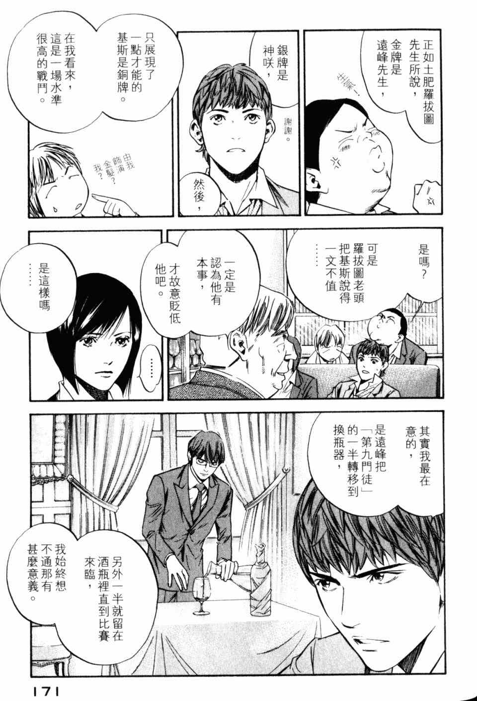 《神之雫》漫画最新章节第30卷免费下拉式在线观看章节第【173】张图片