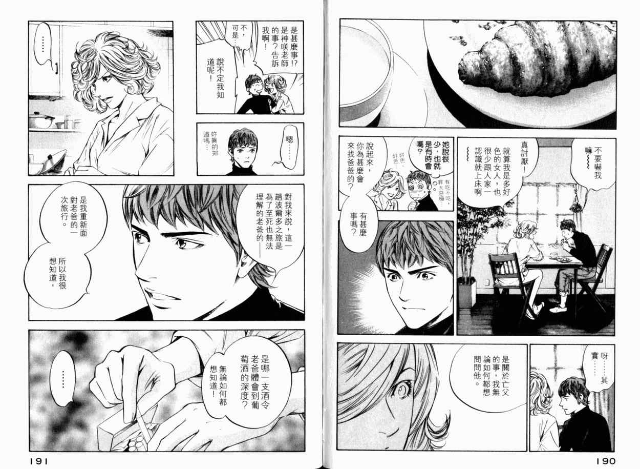 《神之雫》漫画最新章节第24卷免费下拉式在线观看章节第【98】张图片