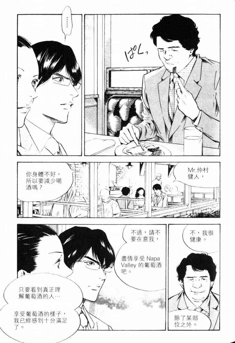 《神之雫》漫画最新章节第23卷免费下拉式在线观看章节第【70】张图片