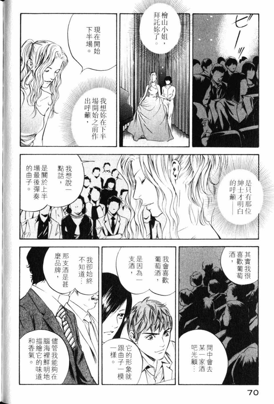 《神之雫》漫画最新章节第28卷免费下拉式在线观看章节第【72】张图片